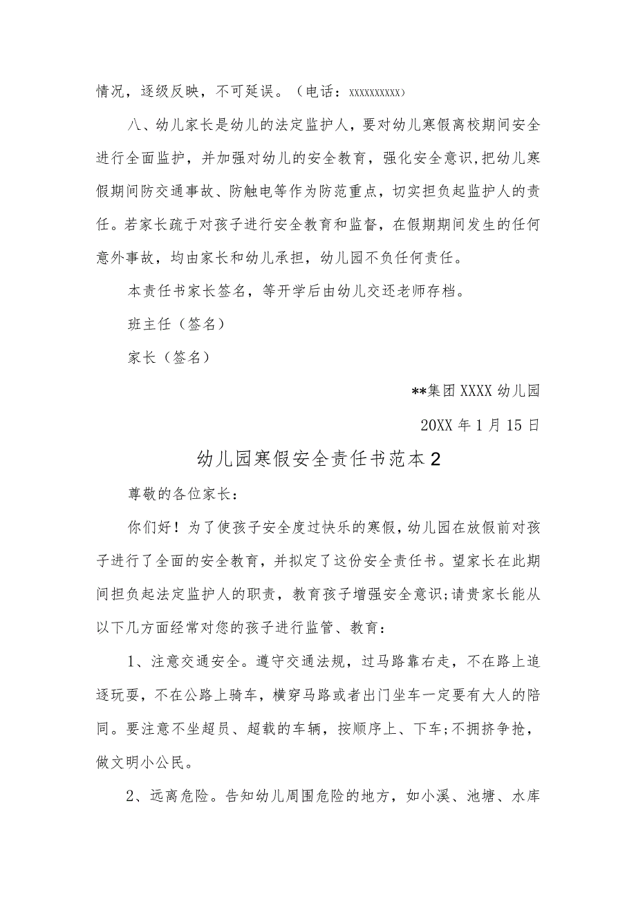 幼儿园寒假安全责任书范本3篇.docx_第2页