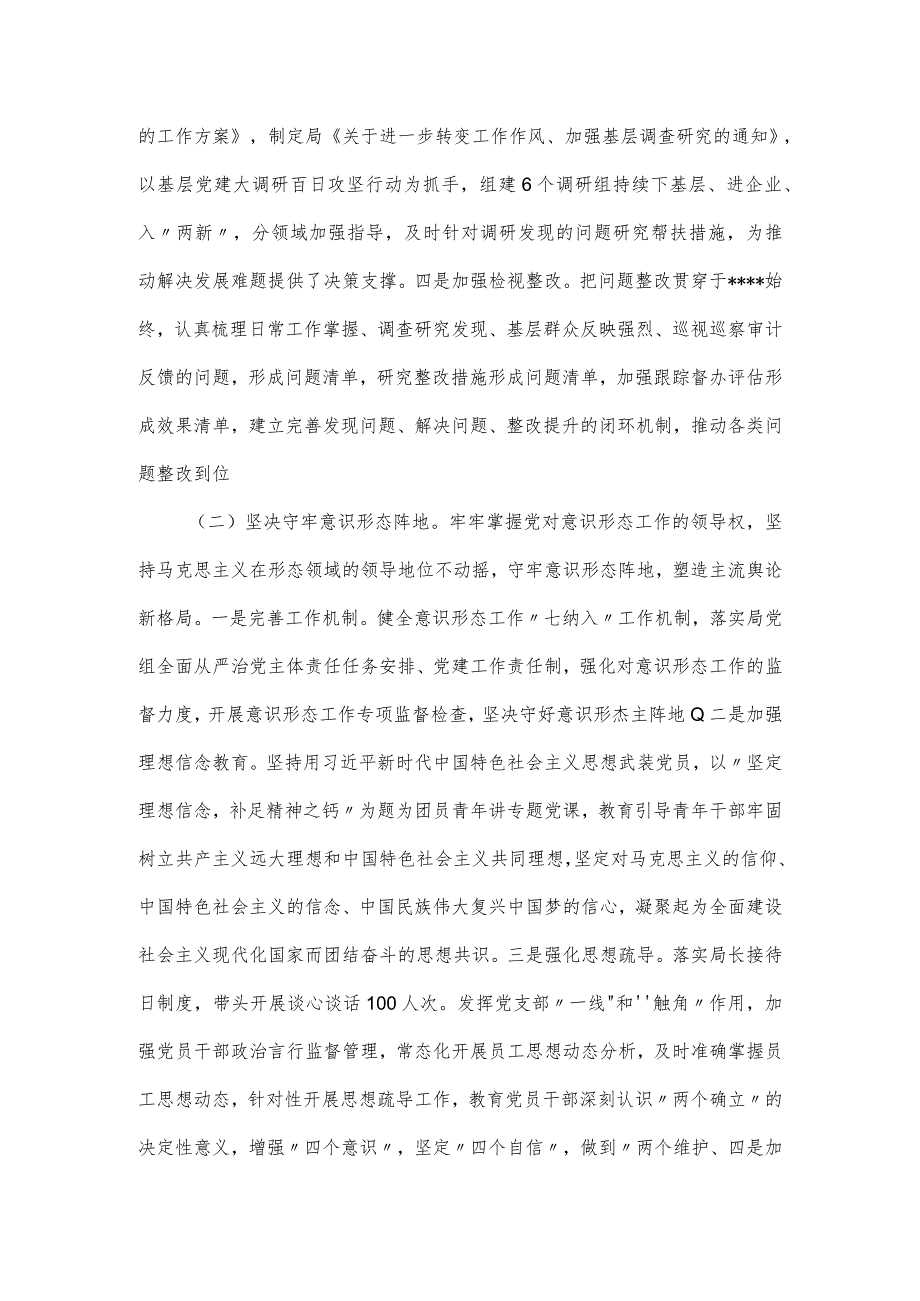 市局党组书记履行全面从严治党主体责任述职报告.docx_第2页