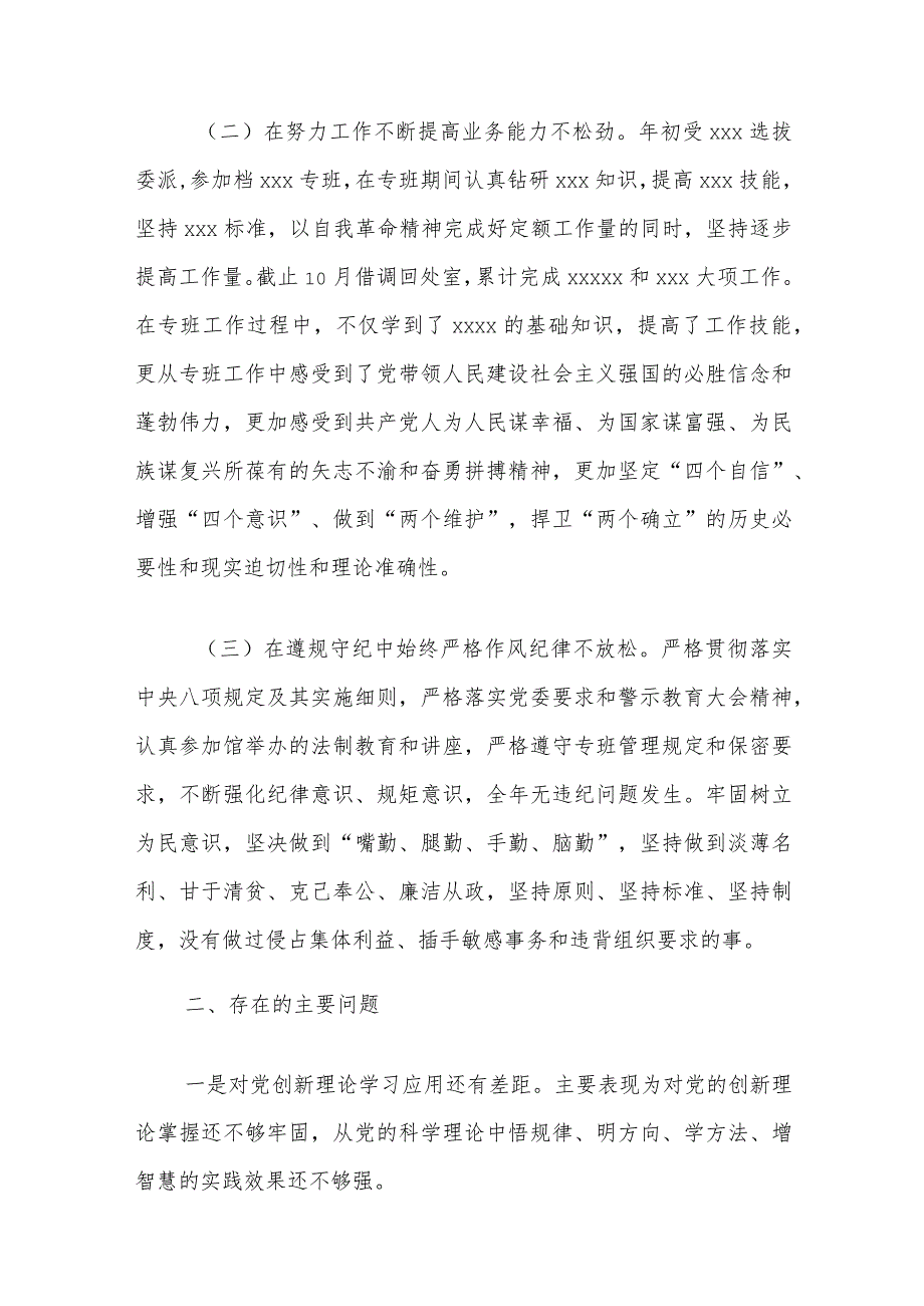 2023年个人年终总结.docx_第2页