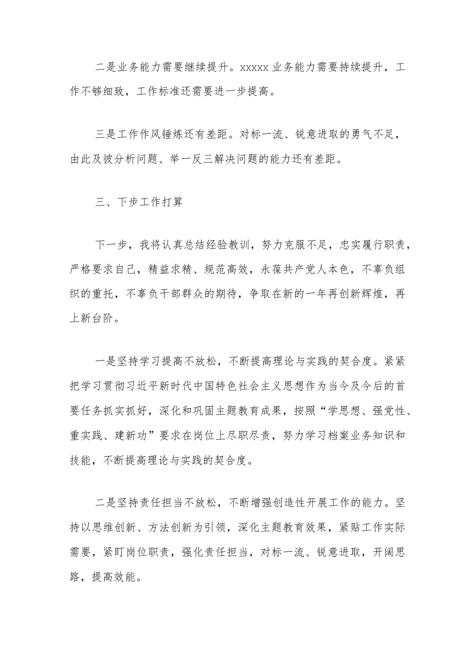 2023年个人年终总结.docx_第3页