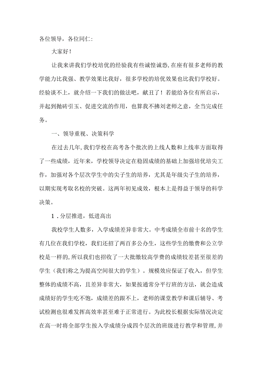关于培优策略方式方法知识点梳理汇总.docx_第1页