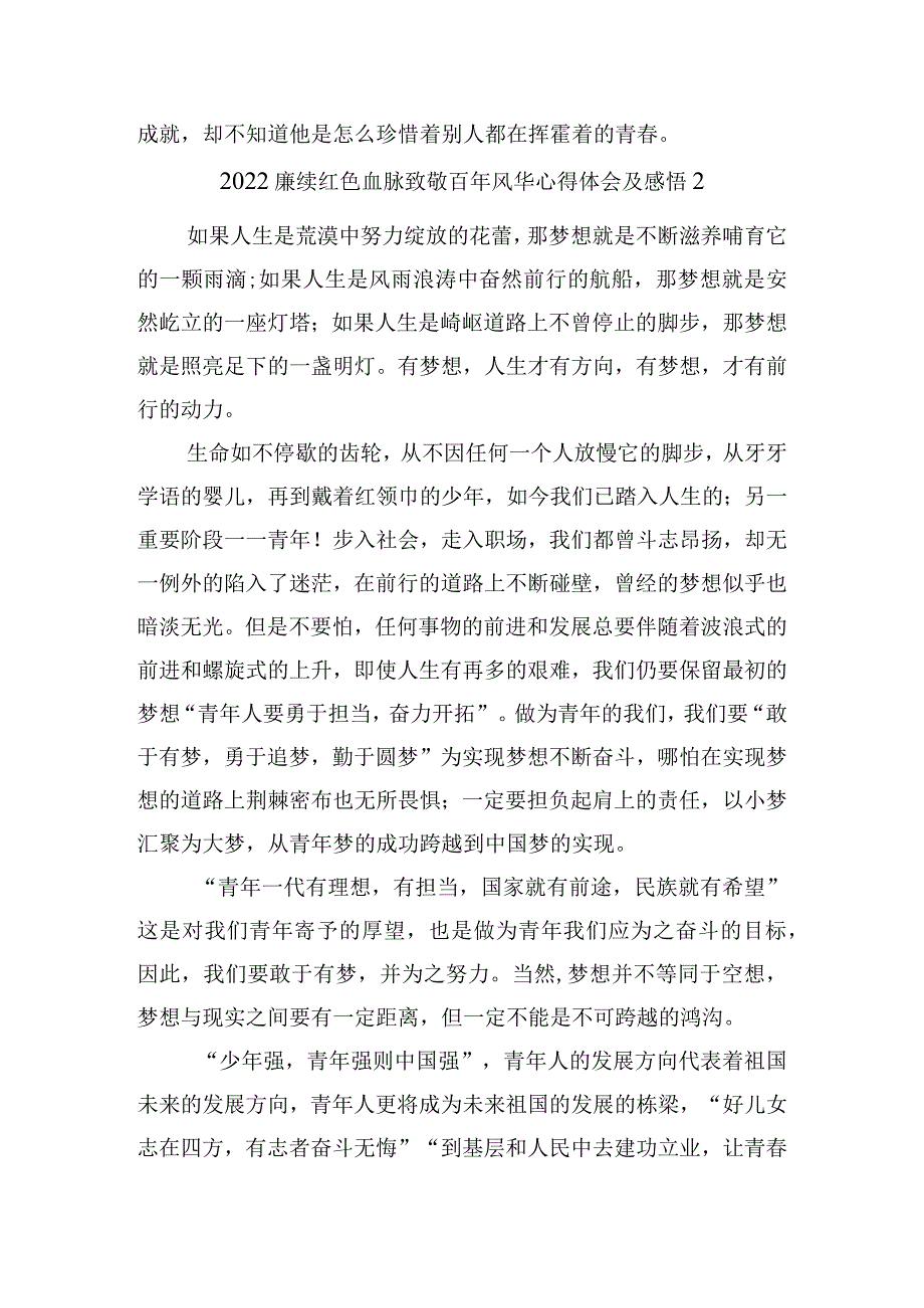 赓续红色血脉致敬百年风华心得体会及感悟7篇(精选文档).docx_第2页