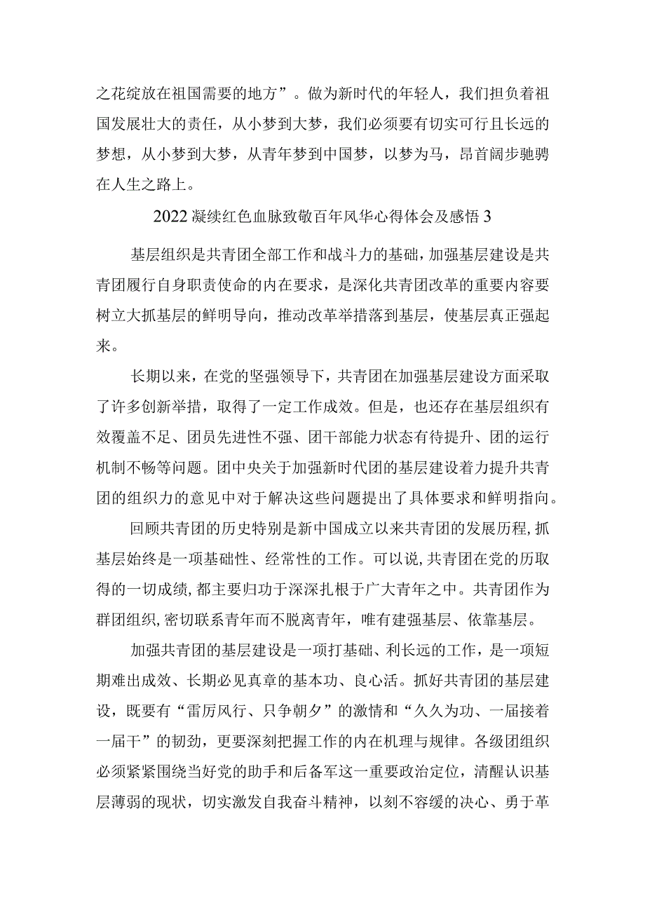 赓续红色血脉致敬百年风华心得体会及感悟7篇(精选文档).docx_第3页