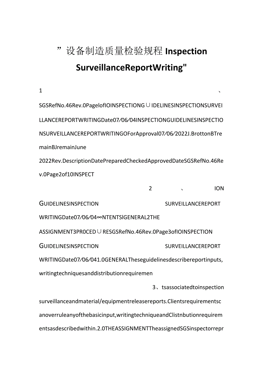 -设备制造质量检验规程 Inspection Surveillance Report Writing-.docx_第1页