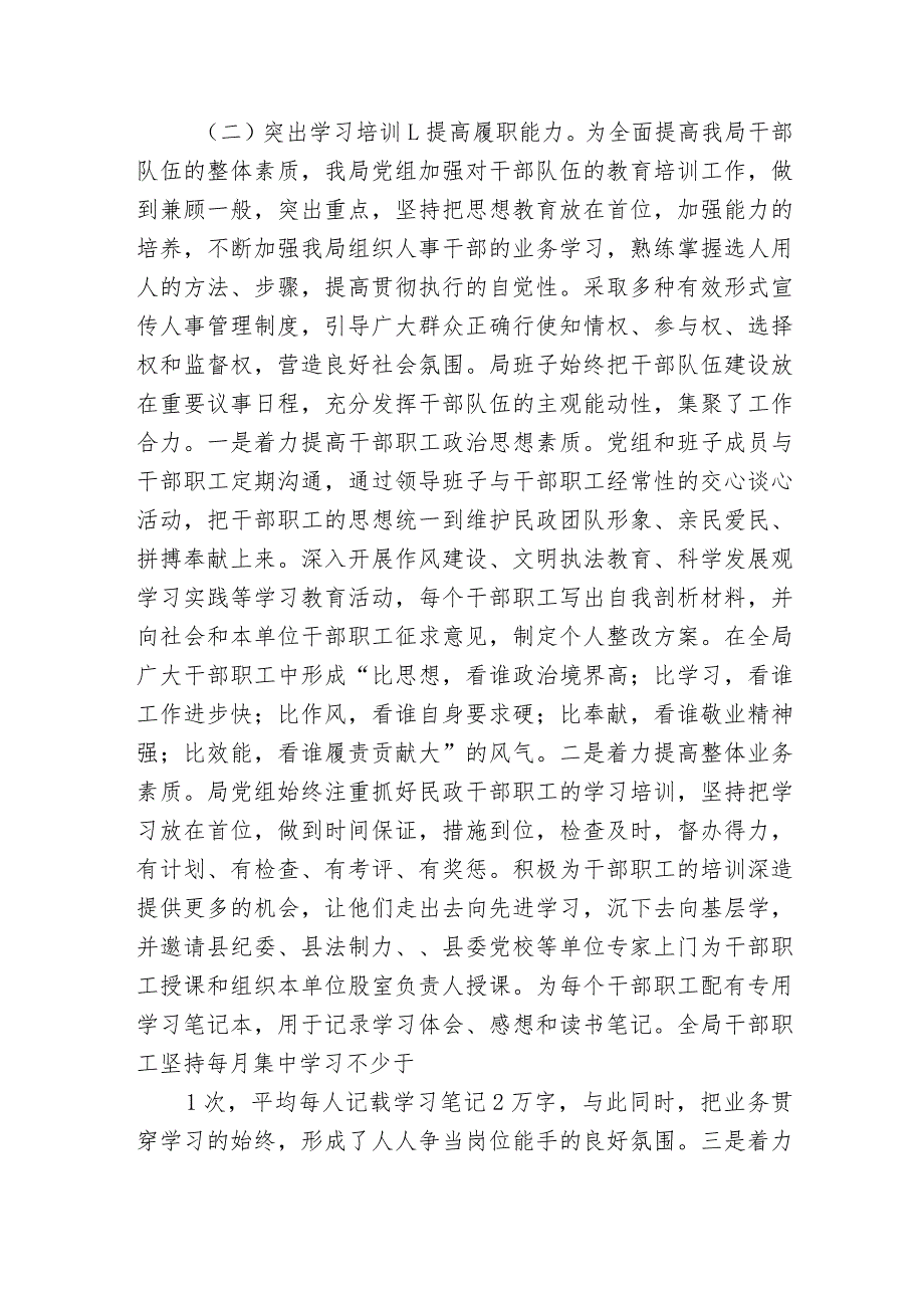 3篇局机关单位2023-2024年度选人用人工作情况报告.docx_第2页