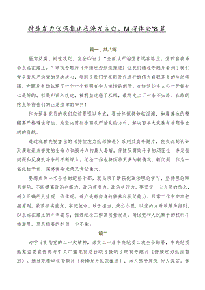 持续发力 纵深推进交流发言稿、心得体会共8篇.docx