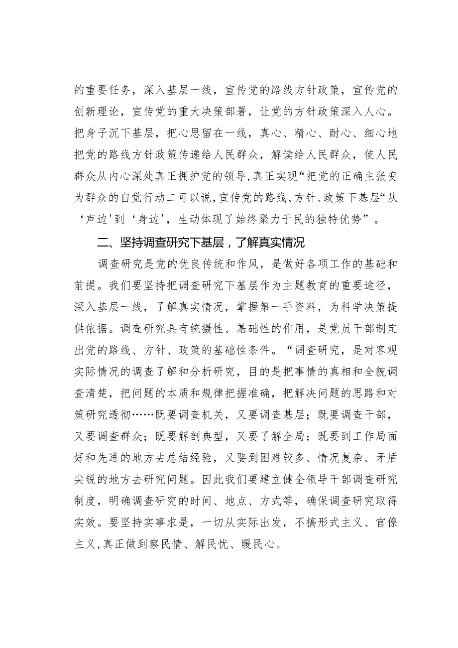 县级领导主题教育专题党课:坚持学习推广“四下基层”推动主题教育善作善成.docx_第2页