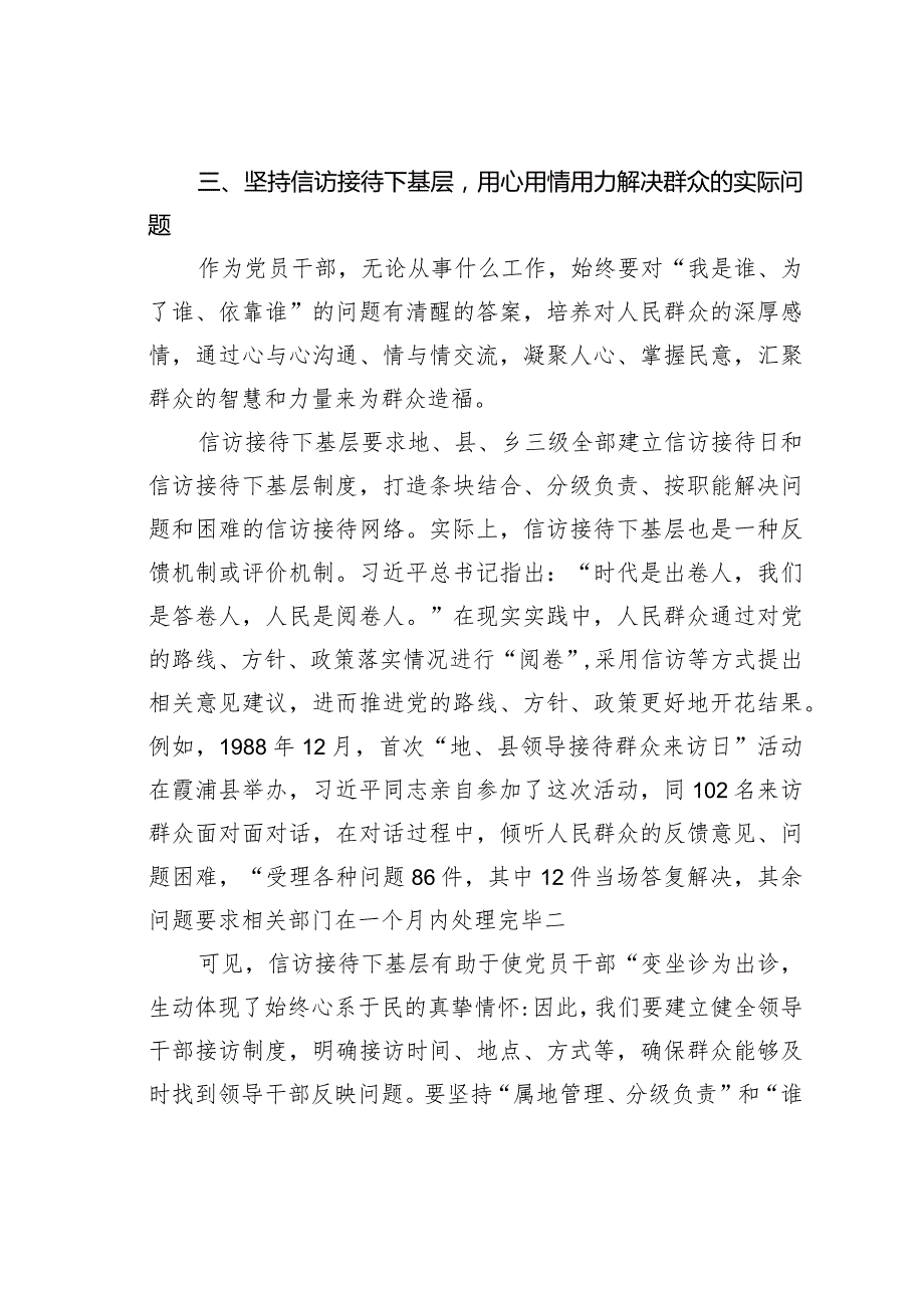 县级领导主题教育专题党课:坚持学习推广“四下基层”推动主题教育善作善成.docx_第3页