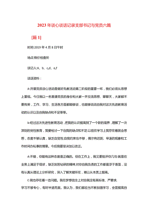 2024年谈心谈话记录支部书记与党员六篇.docx