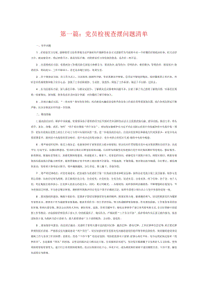 党员检视查摆问题清单6篇.docx