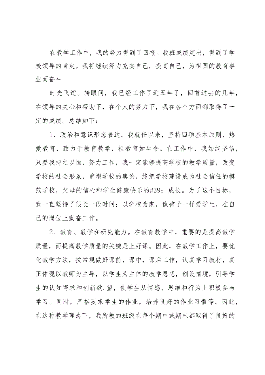 优推乡村教师职称工作总结借鉴四篇.docx_第3页