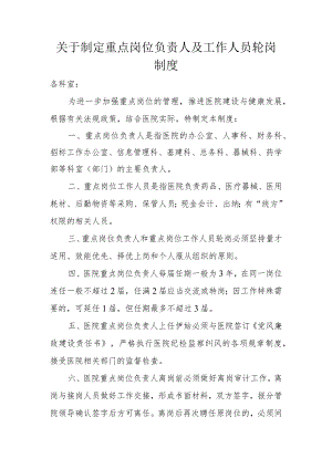 关于制定重点岗位负责人及工作人员轮岗制度.docx