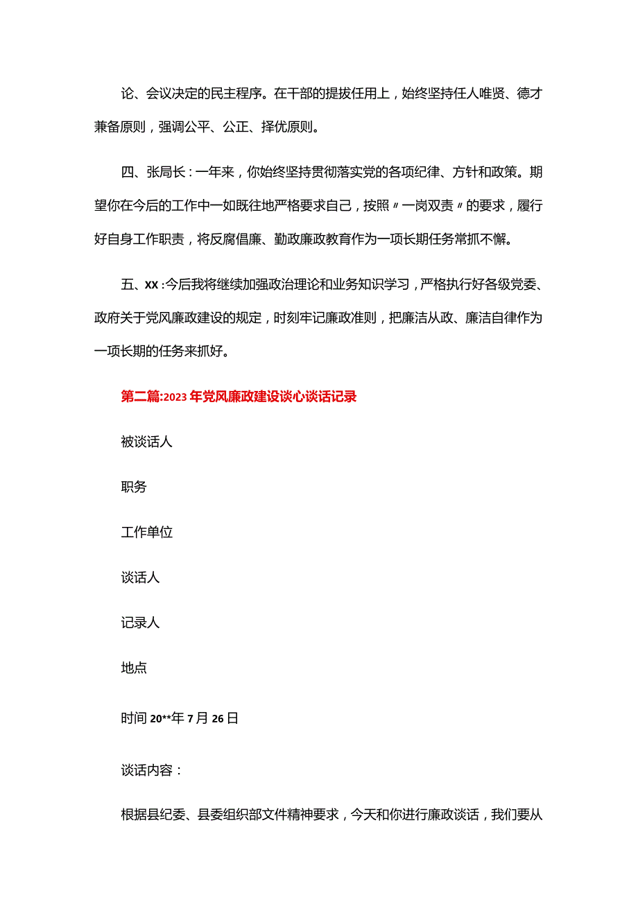 2024年党风廉政建设谈心谈话记录三篇.docx_第2页