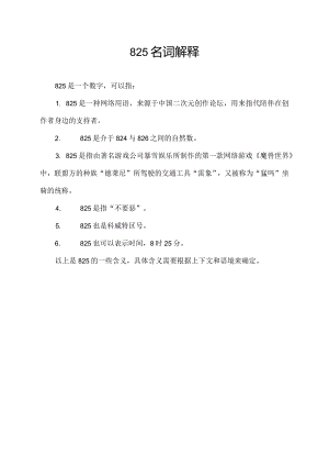 825名词解释.docx