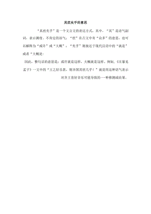 其庶矣乎的意思.docx