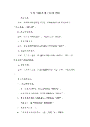 引号作用6种及举例说明.docx