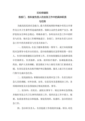 各部门、各科室负责人在应急工作中的具体职责与任务.docx