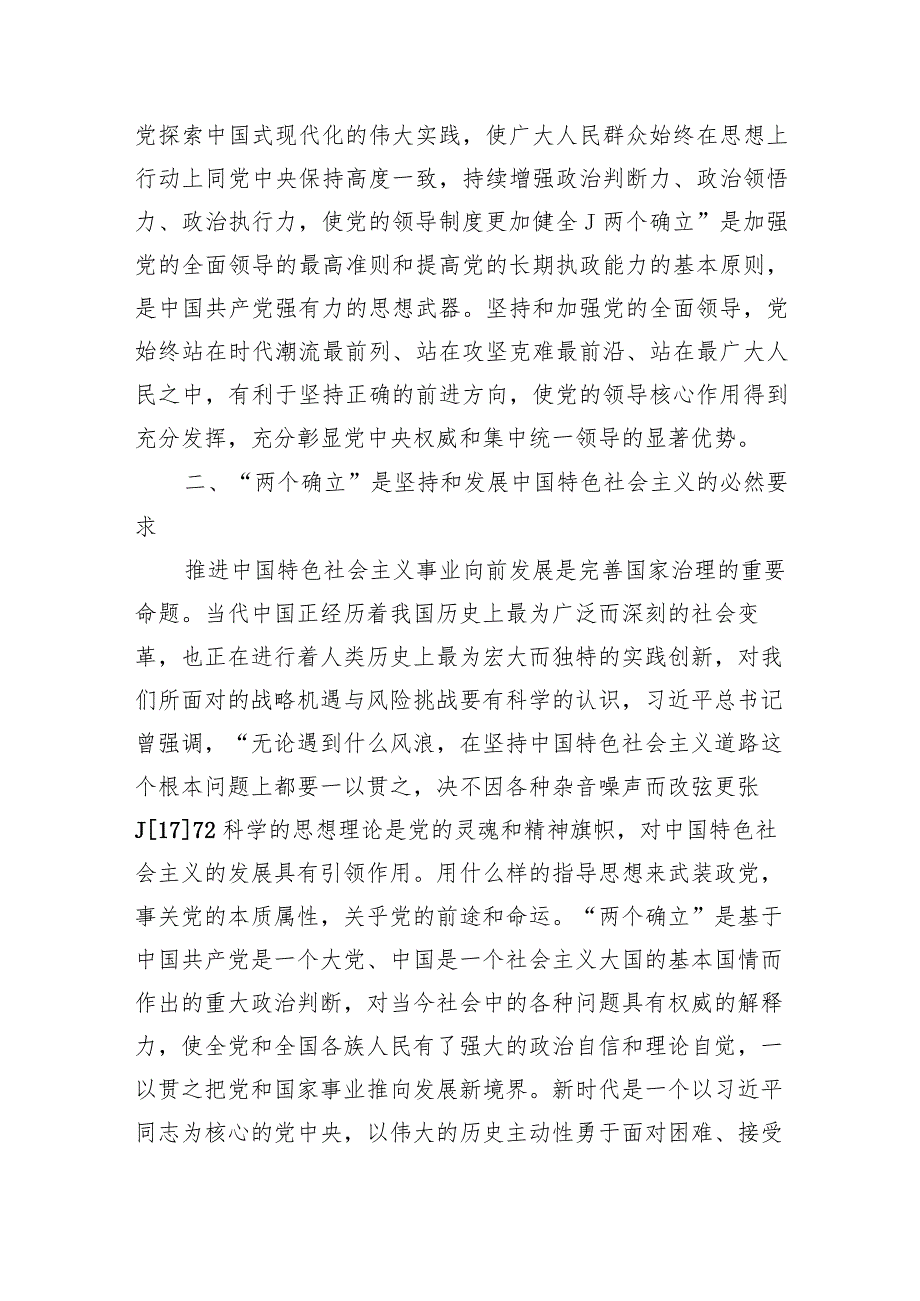 2024年第二批主题教育专题党课范文:深刻领悟“两个确立”决定性意义.docx_第3页