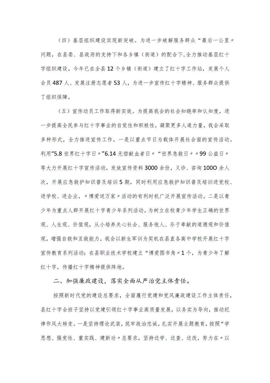 县市红十字会2024年度工作情况报告.docx_第3页