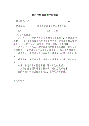 督办任务落实情况反馈表5.docx