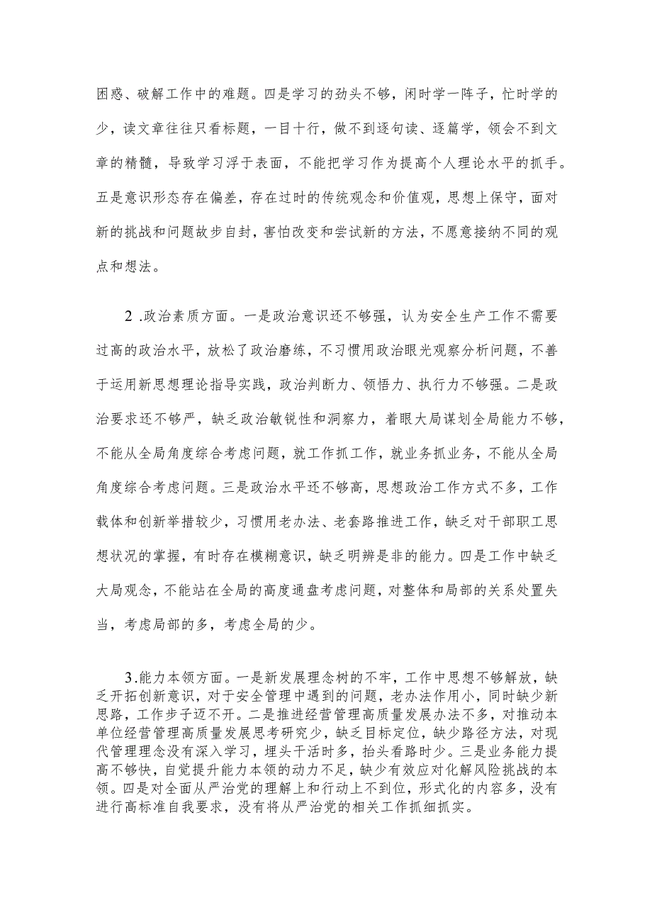 主题教育专题民主生活会个人发言提纲（领导班子成员）.docx_第2页
