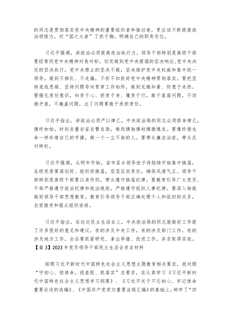 2023年党员领导干部民主生活会发言材料六篇.docx_第2页