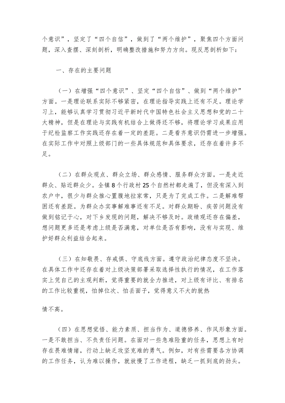 2023年党员领导干部民主生活会发言材料六篇.docx_第3页