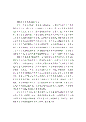 驾驶员转正申请自我评价（优质8篇）.docx