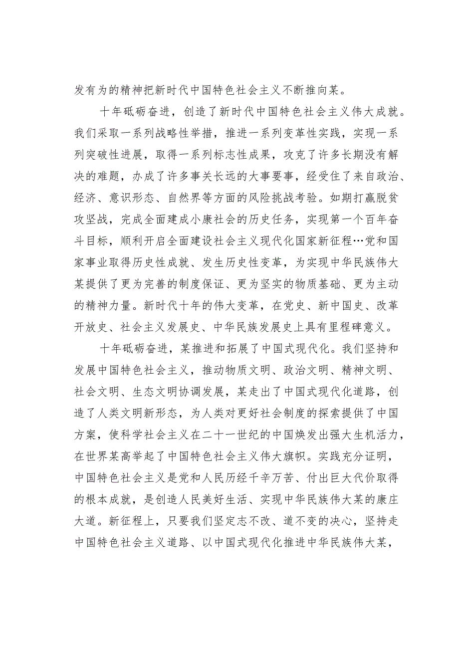 党课讲稿：奋力开创中国特色社会主义新局面.docx_第2页