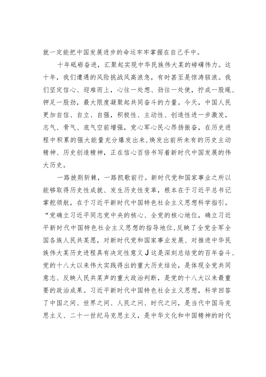 党课讲稿：奋力开创中国特色社会主义新局面.docx_第3页