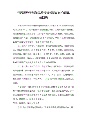 开展领导干部作风整顿建设活动的心得体会四篇.docx