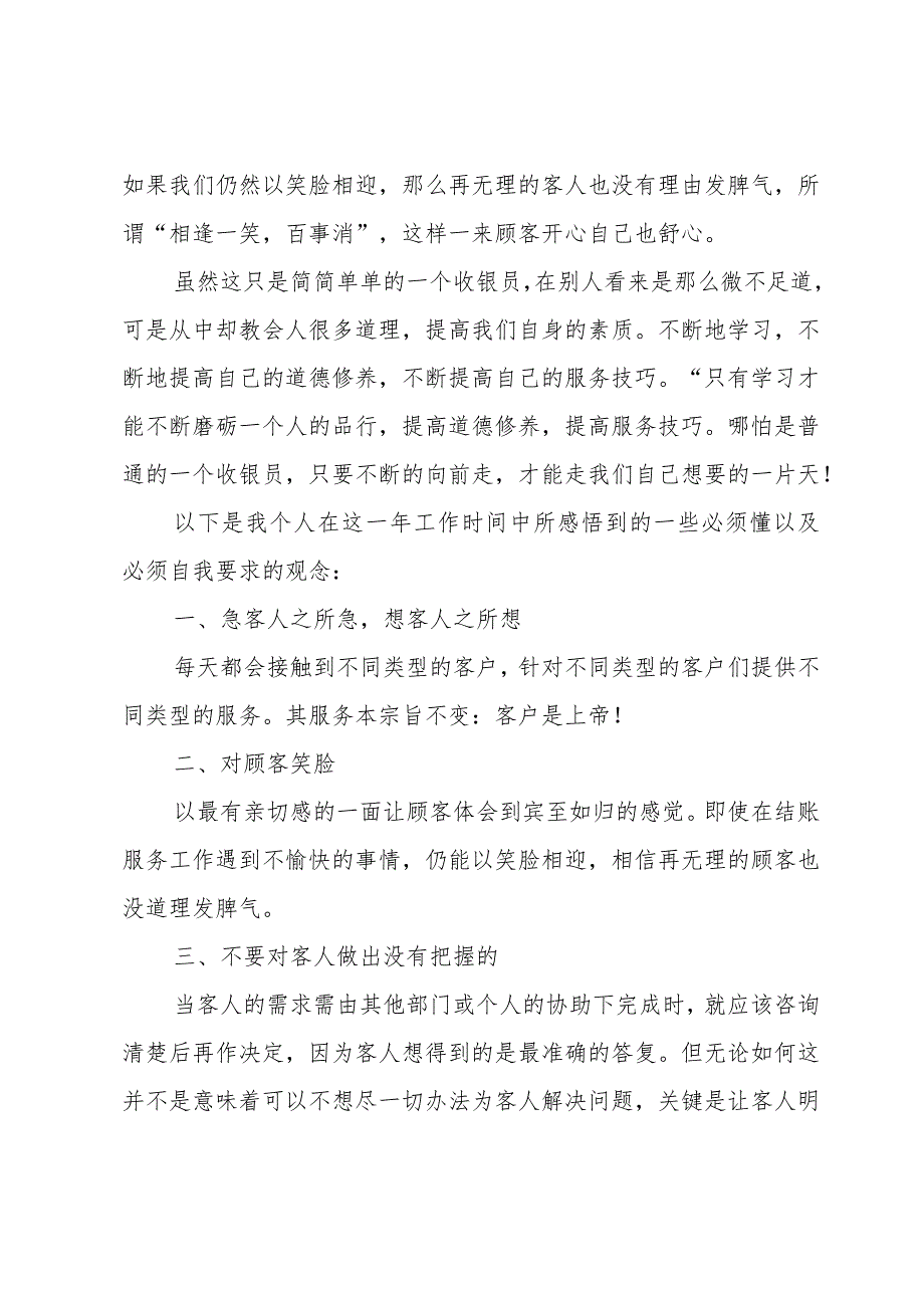 餐厅收银员年终工作总结范文（10篇）.docx_第2页