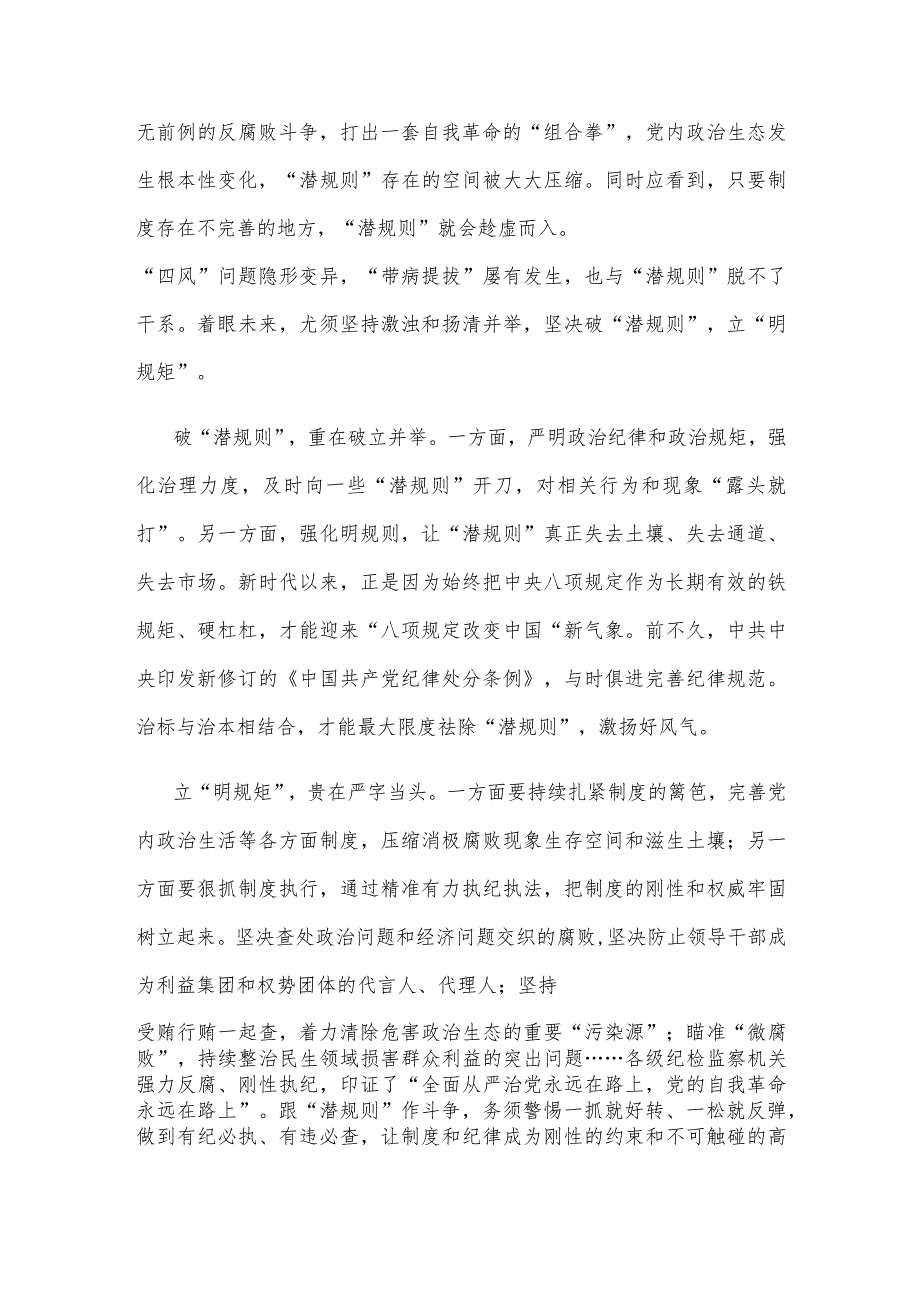 反腐专题片《持续发力纵深推进》观后心得体会.docx_第2页