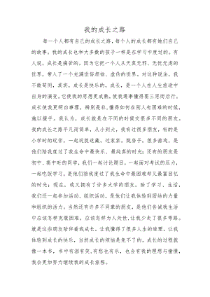 我的成长之路.docx