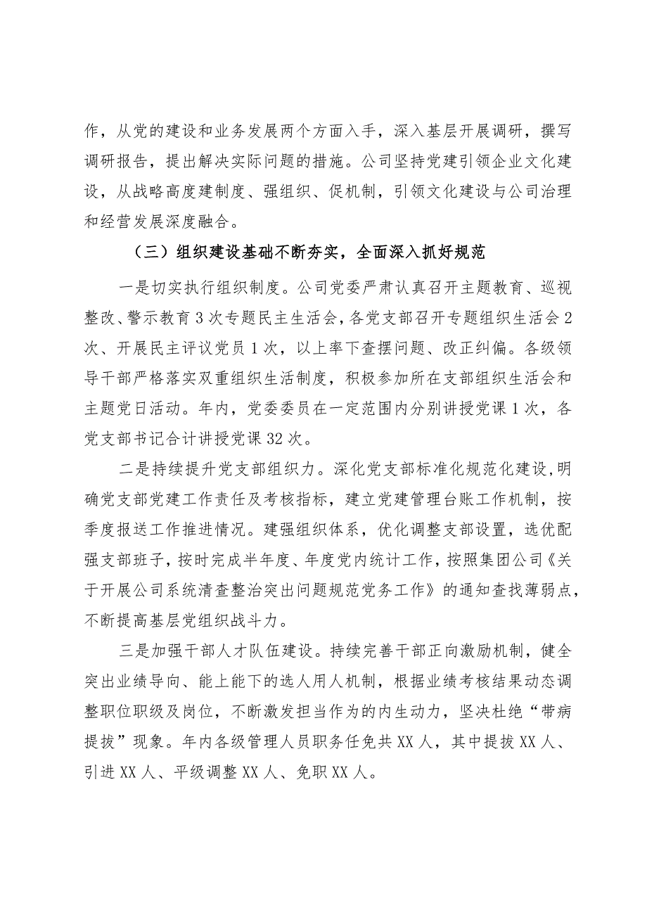 公司2023年度党建工作重点任务推进情况报告.docx_第3页