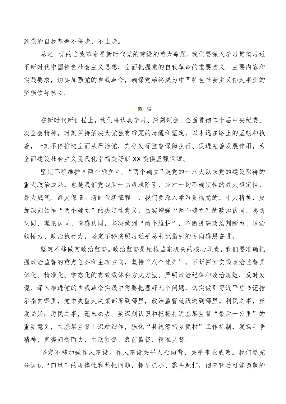 “二十届中央纪委三次全会精神”研讨交流材料及心得感悟9篇.docx_第3页