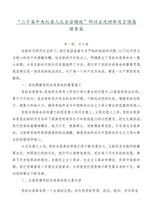 “二十届中央纪委三次全会精神”研讨交流材料及心得感悟9篇.docx