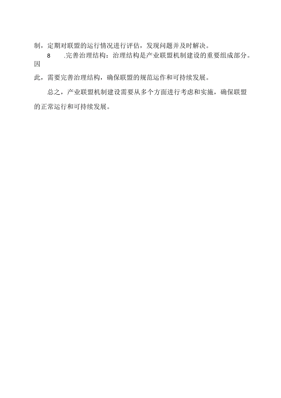 产业联盟机制建设.docx_第2页