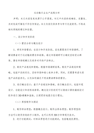 运动鞋行业生产流程分析.docx