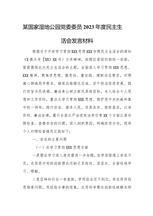 某国家湿地公园党委委员2023年度民主生活会发言材料.docx