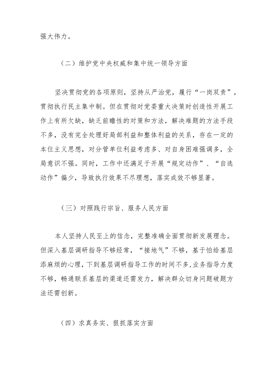市局副职2023年主题教育民主生活会对照检查材料（践行宗旨等6个方面）.docx_第2页