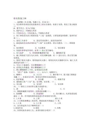 建筑施工新员工三级安全教育培训试题及答案.docx