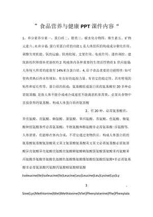 -食品营养与健康PPT课件内容-.docx
