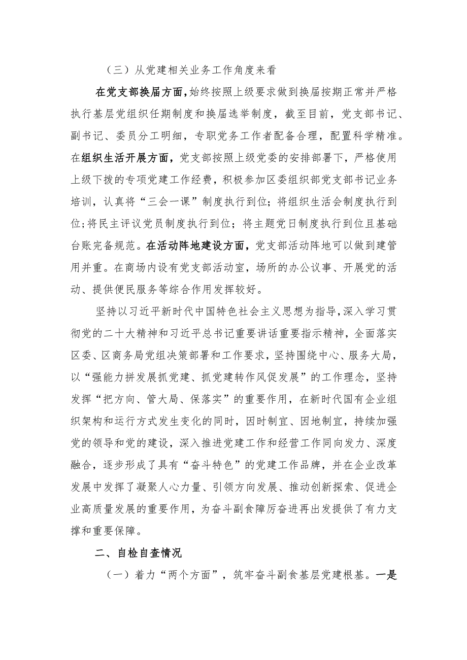 2023基层党支部标准化规范化建设工作情况报告.docx_第2页