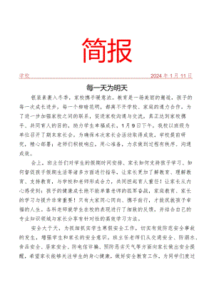 开展期末家长会活动简报.docx