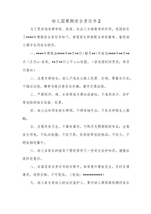 幼儿园寒期安全责任书2.docx