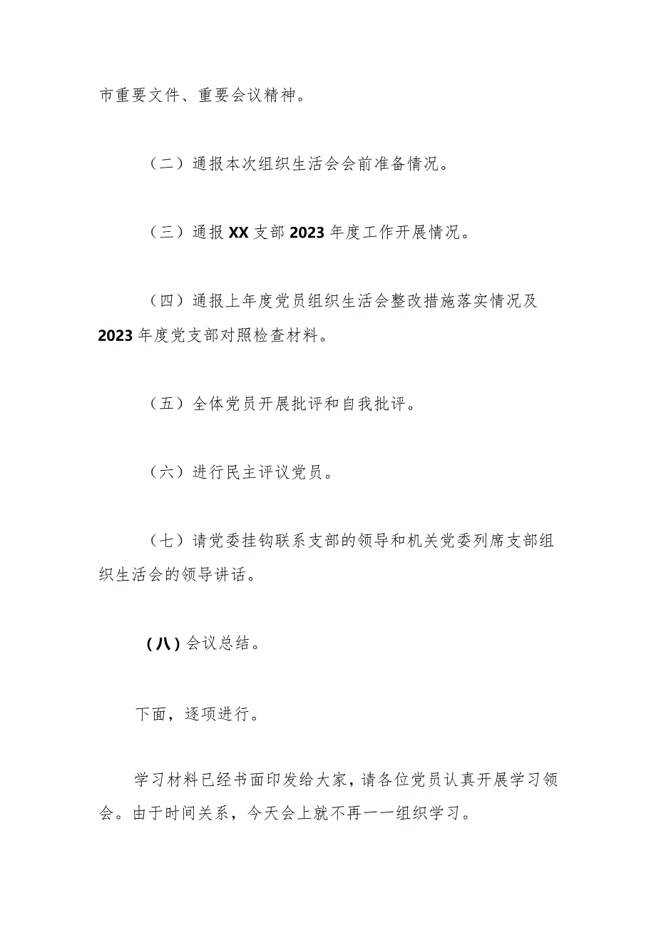 支部书记2023年专题组织生活会主持词.docx_第2页
