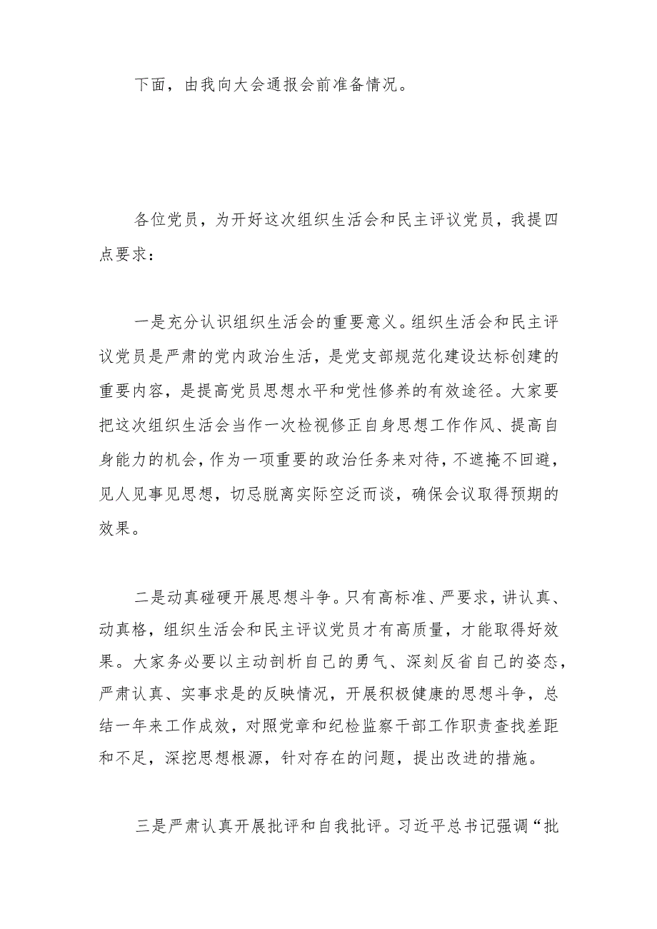 支部书记2023年专题组织生活会主持词.docx_第3页
