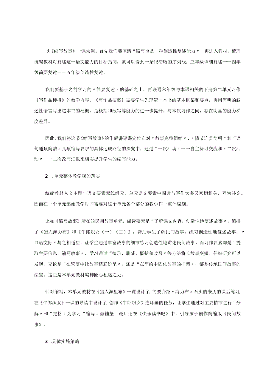 三“观”聚力让应用文教学活起来 论文.docx_第3页