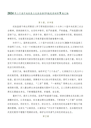 2024年二十届中央纪委三次全会精神交流发言材料9篇汇编.docx